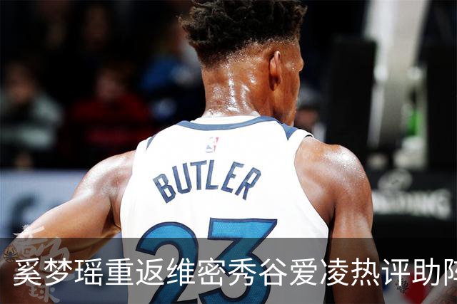 奚梦瑶重返维密秀谷爱凌热评助阵 披鎏金翅膀登场网友称奚妃回宫
